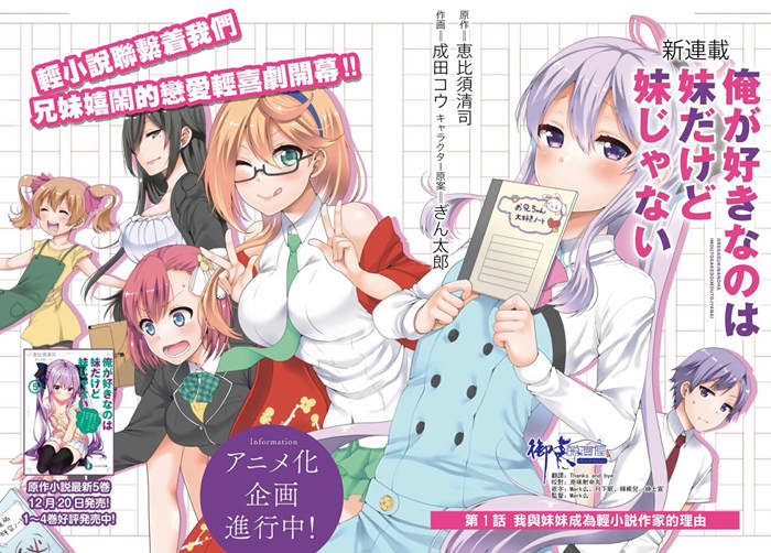 我喜欢的是妹妹但不是妹妹漫画-我喜欢的是妹妹但不是妹妹无删版