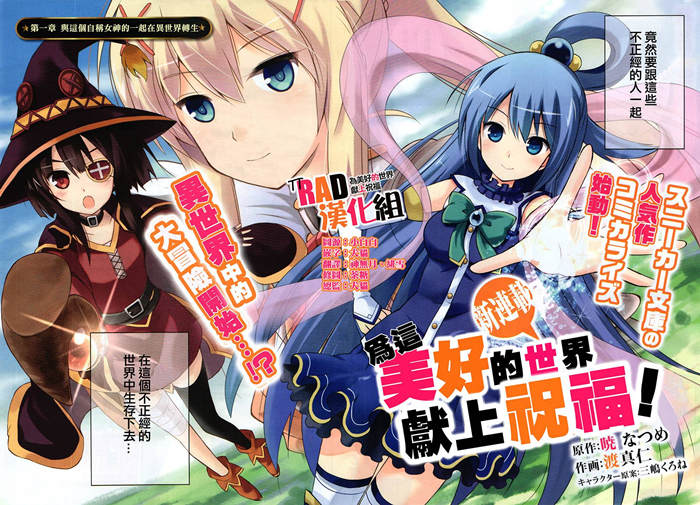 为这美好世界献上祝福漫画-为这美好世界献上祝福无删版