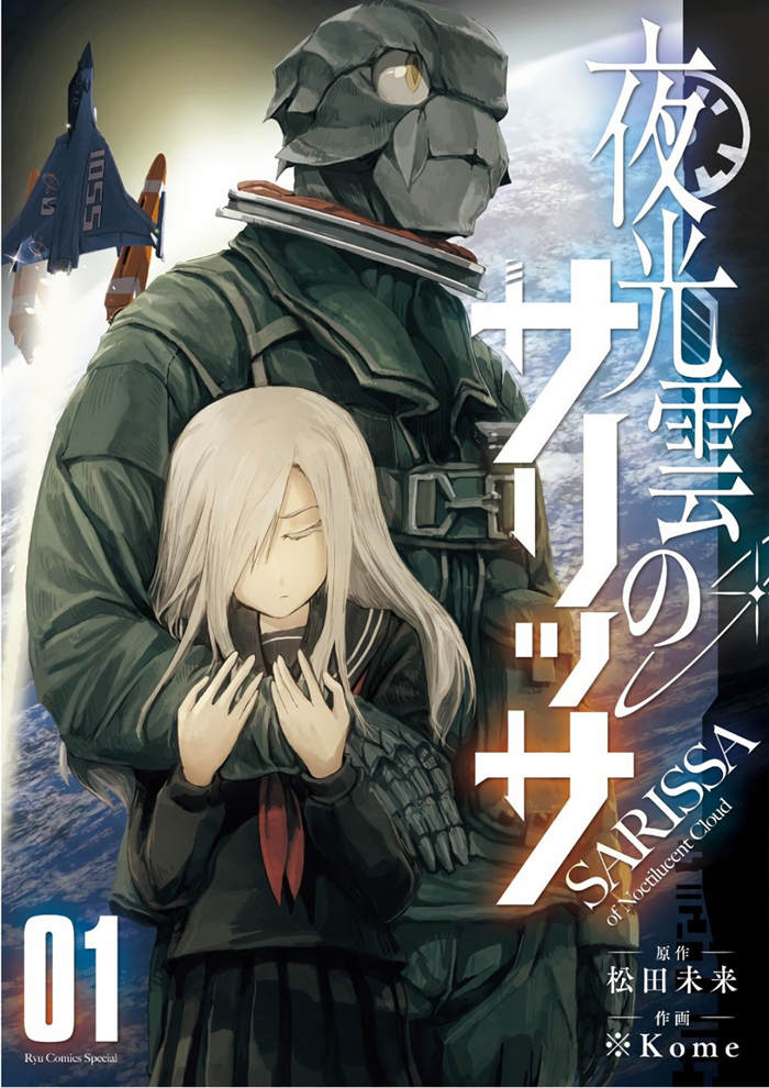 穿透夜光云的长枪漫画-穿透夜光云的长枪无删版