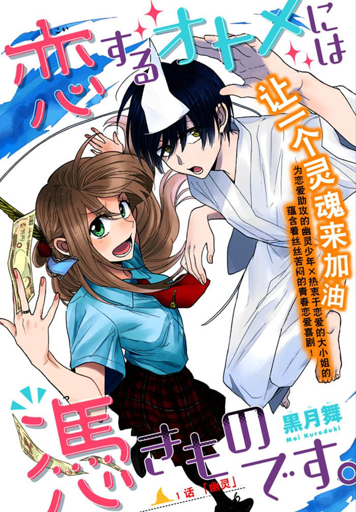 恋爱少女被附身漫画-恋爱少女被附身无删版