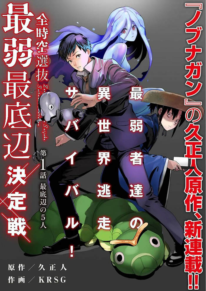 全时空选拔最弱底层决定战漫画-全时空选拔最弱底层决定战无删版