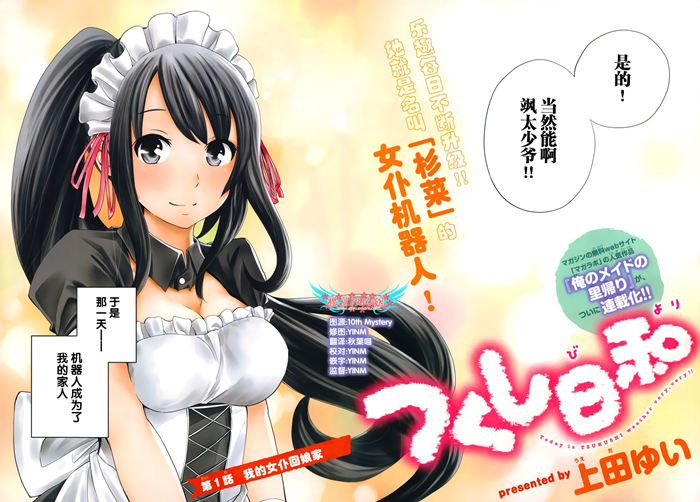 女仆杉菜拨云见日的生活漫画-女仆杉菜拨云见日的生活无删版