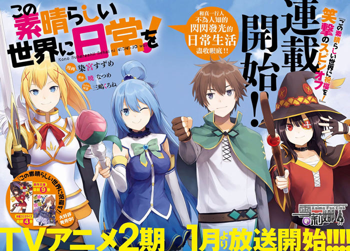 为美好的世界献上日常漫画-为美好的世界献上日常无删版