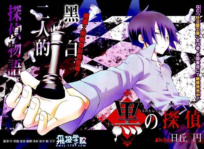 黑之侦探漫画-黑之侦探无删版