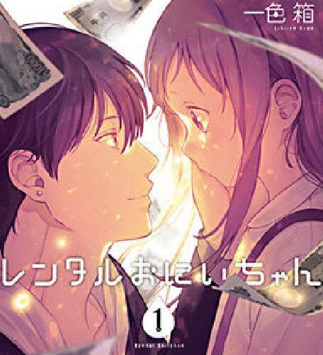 租赁欧尼酱漫画-租赁欧尼酱无删版