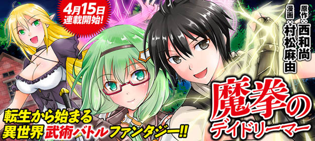 魔拳的妄想者漫画-魔拳的妄想者无删版