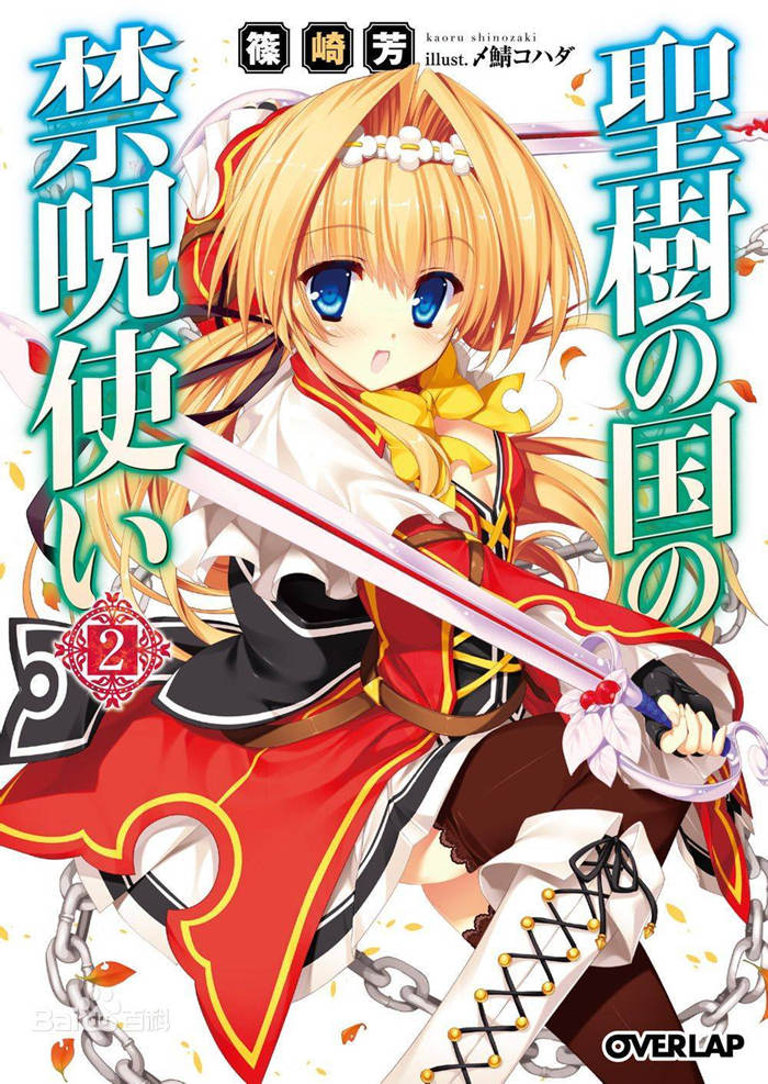 圣树之国的禁咒使漫画-圣树之国的禁咒使无删版