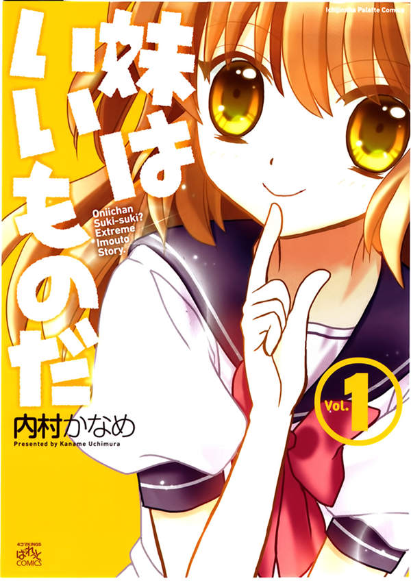 世上只有妹妹好漫画-世上只有妹妹好无删版