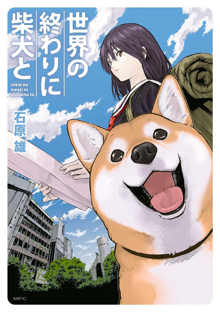 世界末日柴犬为伴漫画-世界末日柴犬为伴无删版