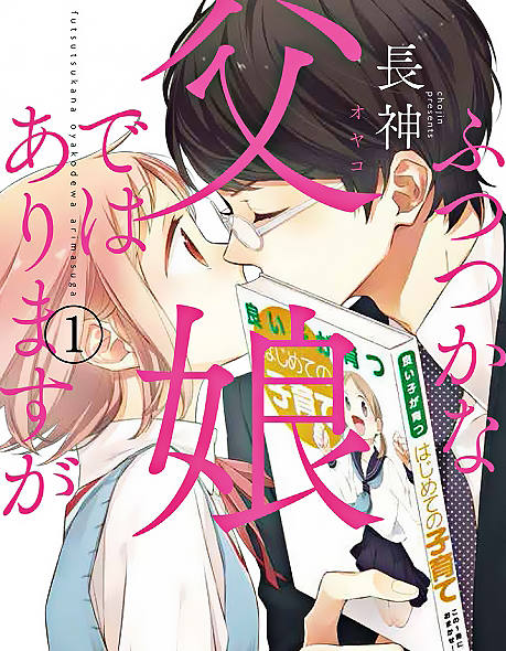 不完全父女关系漫画-不完全父女关系无删版