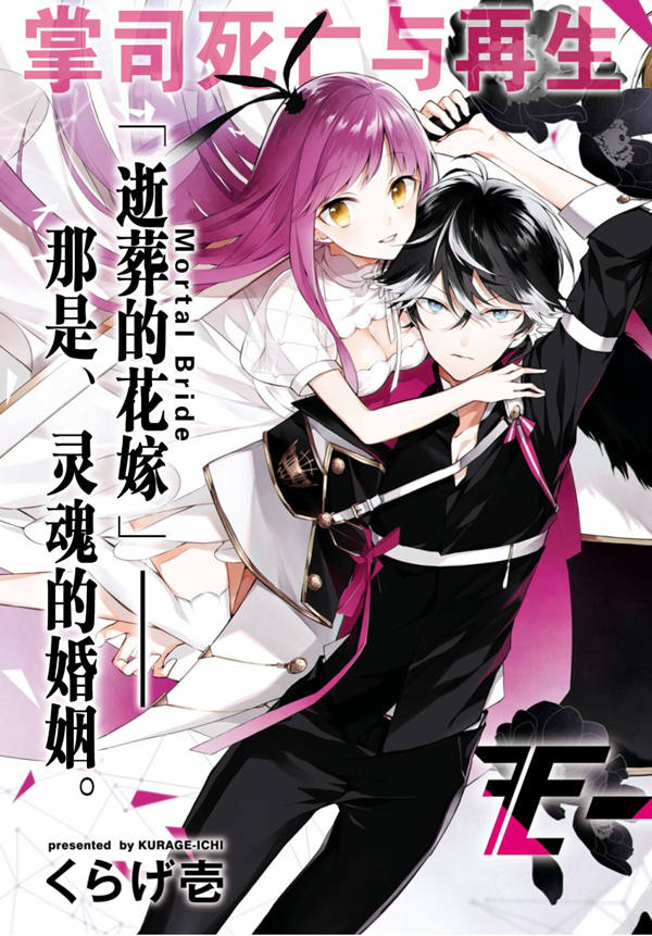 逝葬的花嫁漫画-逝葬的花嫁无删版