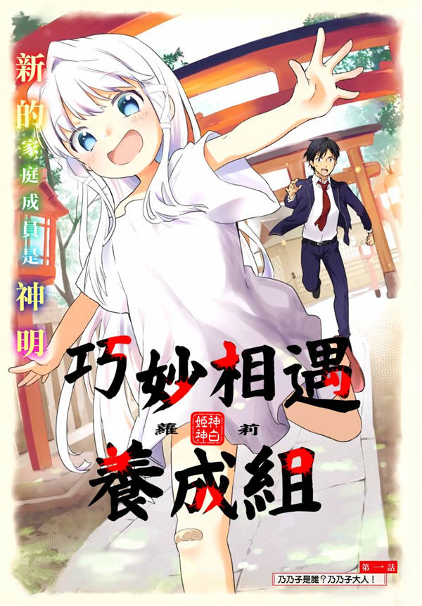 萝莉结缘神乃乃子漫画-萝莉结缘神乃乃子无删版