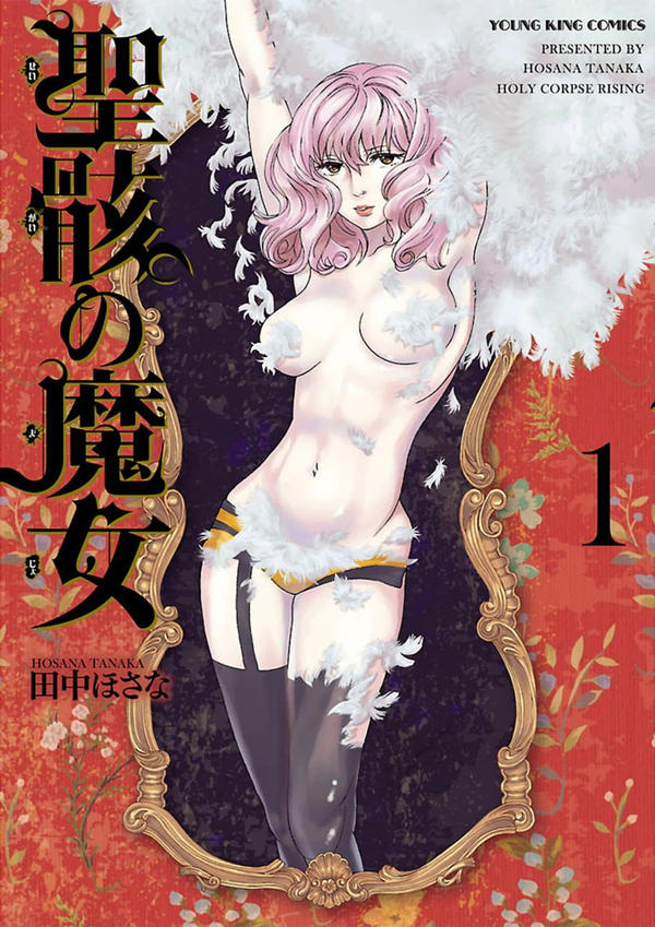 圣骸的魔女漫画-圣骸的魔女无删版