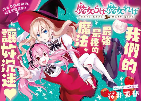 傲娇魔女与钢铁魔男漫画-傲娇魔女与钢铁魔男无删版