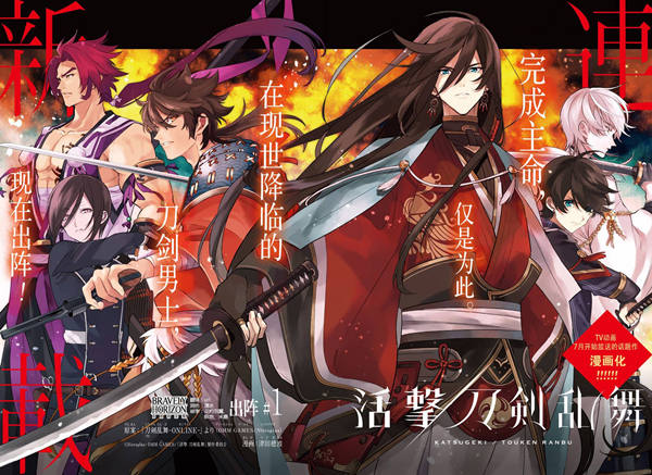 刀剑乱舞漫画-刀剑乱舞无删版