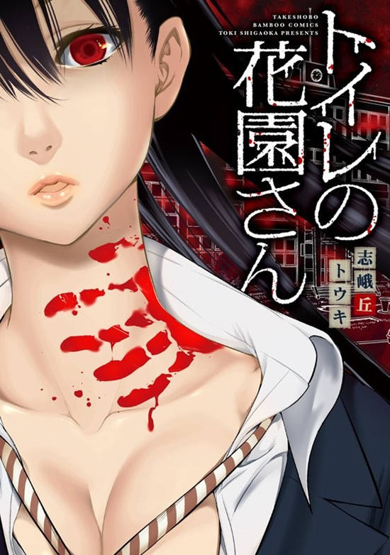 厕所里的花园同学漫画-厕所里的花园同学全集免费阅读观看