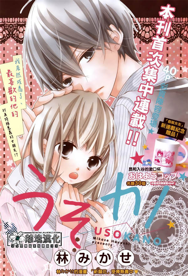 假装女友漫画-假装女友无删版