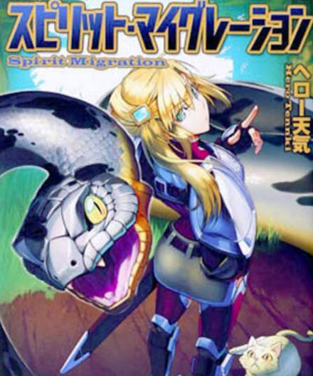 精神转移冒险记漫画-精神转移冒险记无删版