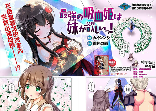 最强的吸血姬渴望妹妹漫画-最强的吸血姬渴望妹妹无删版