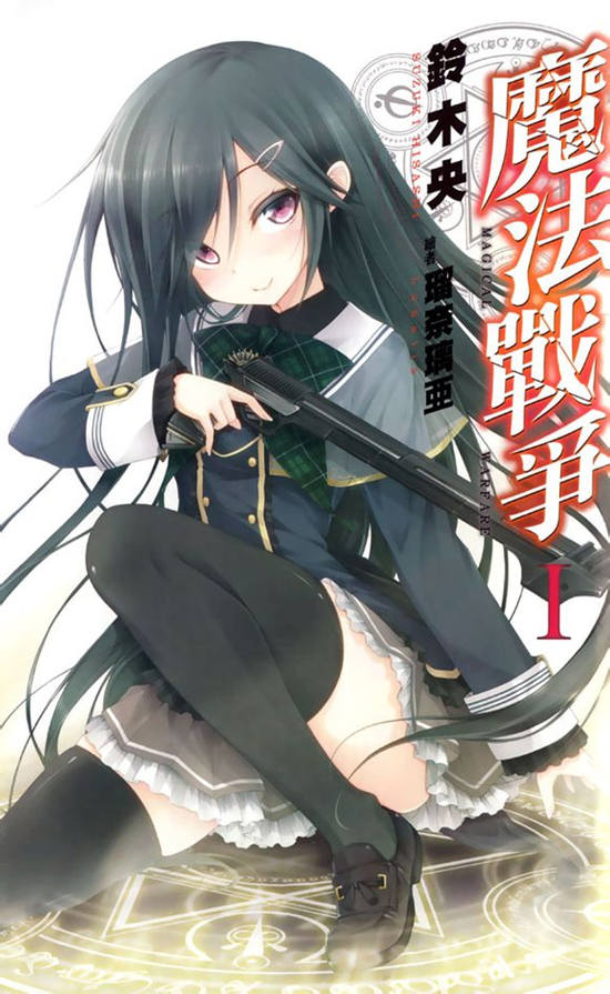 魔法战争漫画-魔法战争无删版