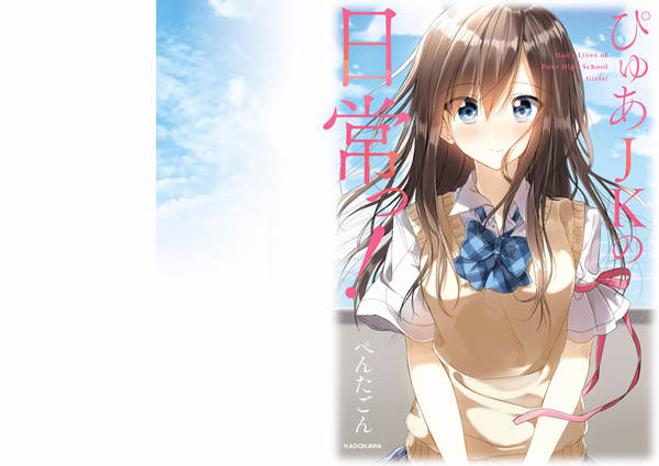 清纯JK的制服日常漫画-清纯JK的制服日常无删版