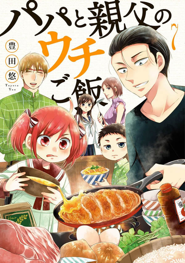 爸爸和老爹的家常饭漫画-爸爸和老爹的家常饭全集免费阅读观看