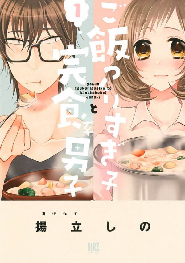 料理做过头的少女与完食系男子漫画-料理做过头的少女与完食系男子无删版