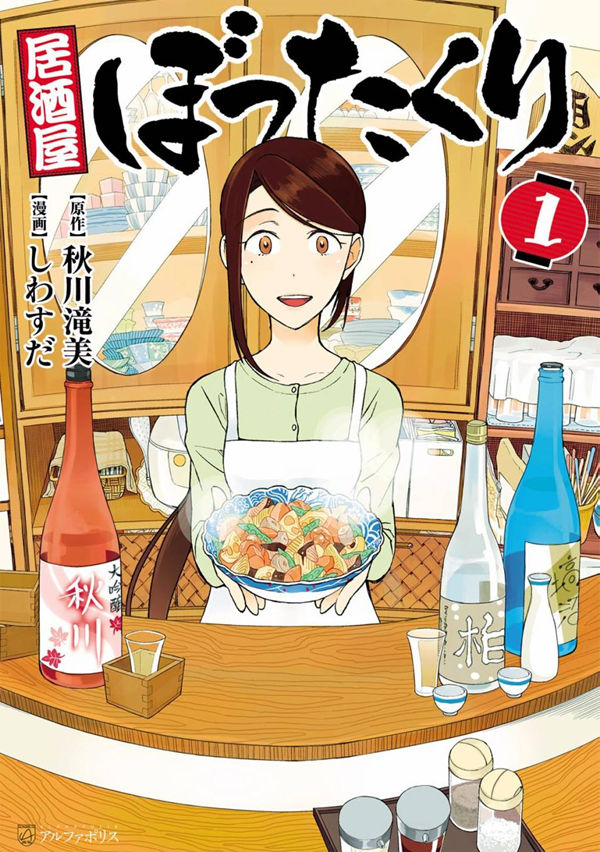 黑心居酒屋漫画-黑心居酒屋无删版