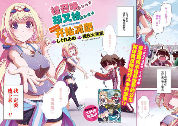 被召唤到异世界却又被强制遣返的我不得不开始减肥漫画-被召唤到异世界却又被强制遣返的我不得不开始减肥无删版