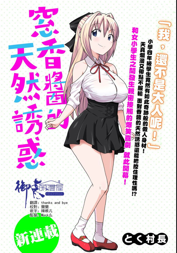 窓香酱的天然诱惑漫画-窓香酱的天然诱惑无删版