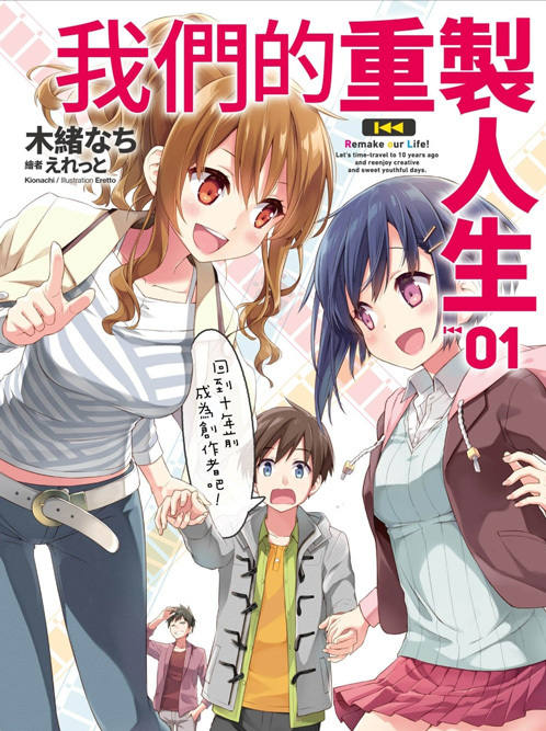 我们的重制人生漫画-我们的重制人生无删版
