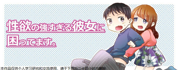 对性欲强的她感到为难漫画-对性欲强的她感到为难无删版