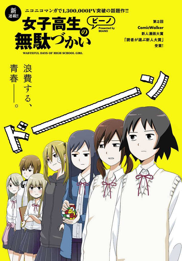 女高中生的虚度日常漫画-女高中生的虚度日常无删版