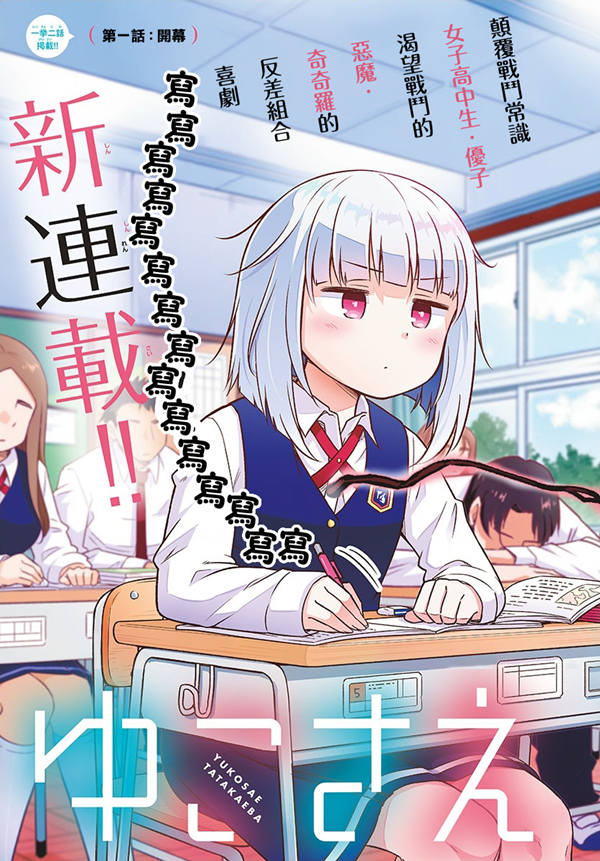 只要优子也战斗漫画-只要优子也战斗无删版