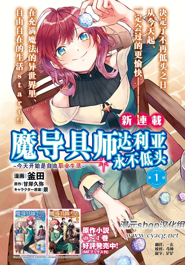 魔导具师达利亚永不低头漫画-魔导具师达利亚永不低头无删版