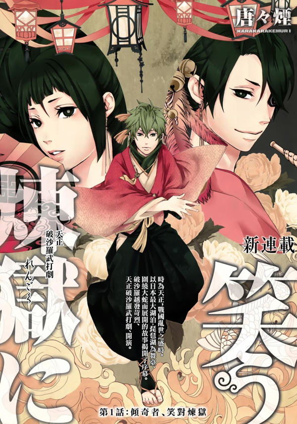 笑对炼狱漫画-笑对炼狱无删版