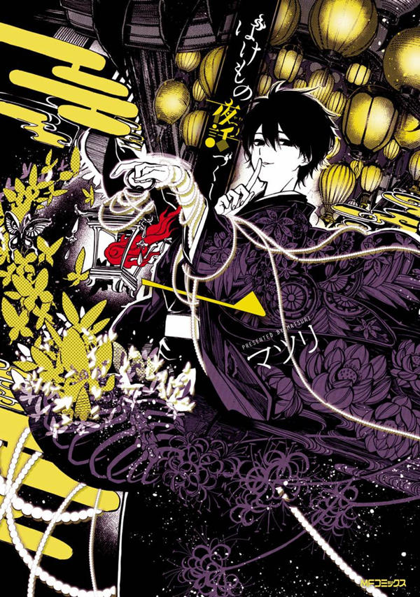 魔物夜话漫画-魔物夜话无删版