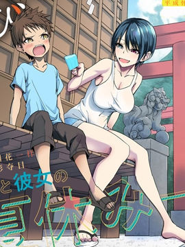 和朋友的姐姐一起玩耍漫画-和朋友的姐姐一起玩耍全集免费阅读观看