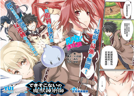 没路用的魔兽炼磨师漫画-没路用的魔兽炼磨师无删版