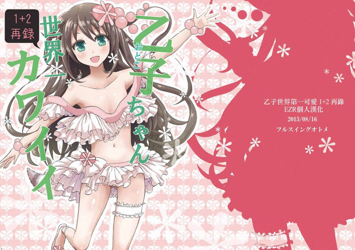 乙子酱世界第一可爱漫画-乙子酱世界第一可爱全集免费阅读观看