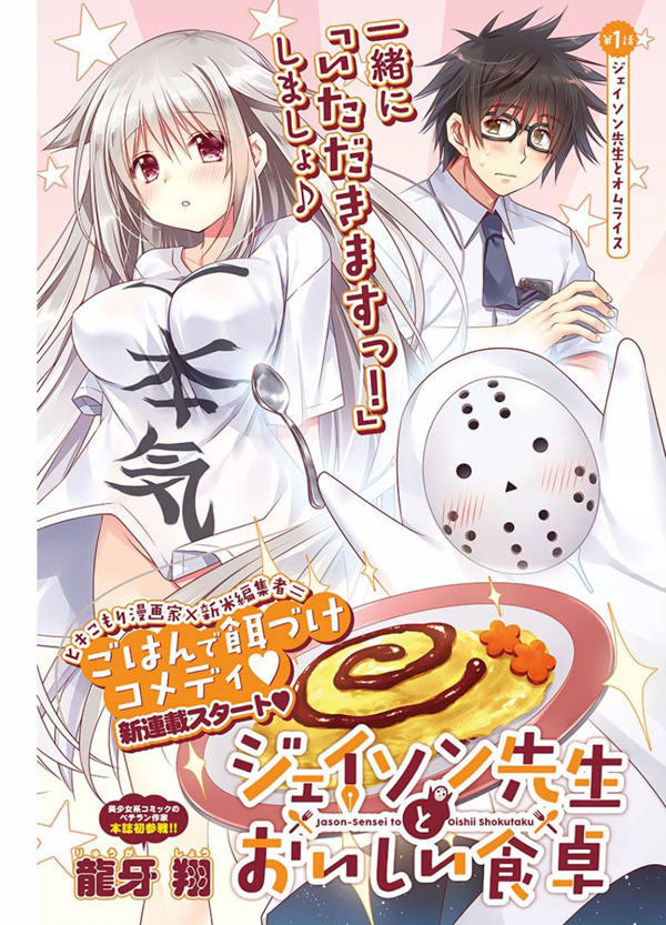 杰森老师与美味饭桌漫画-杰森老师与美味饭桌无删版