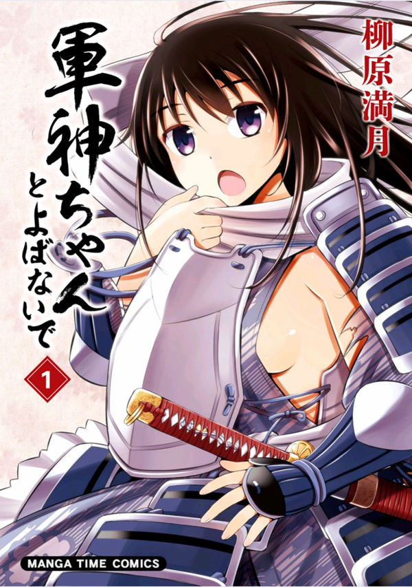 请别叫我军神酱漫画-请别叫我军神酱全集免费阅读观看