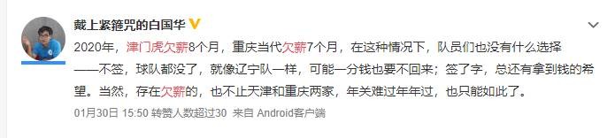 评欠薪风波:中国足球危机已至,亡羊补牢势在必行