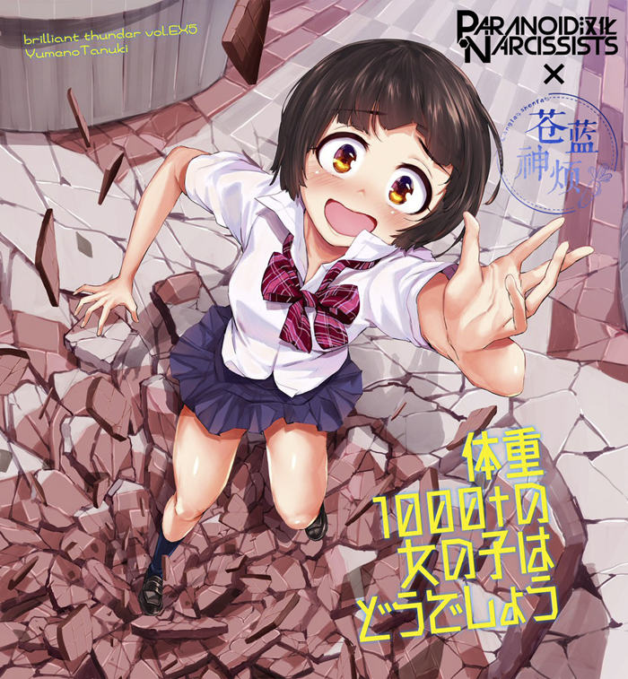 你觉得体重1000吨的女生怎么样漫画-你觉得体重1000吨的女生怎么样无删版