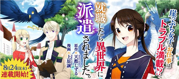 异世界就职记漫画-异世界就职记无删版