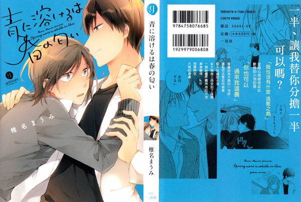 于蓝色溶解的春之香气漫画-于蓝色溶解的春之香气无删版