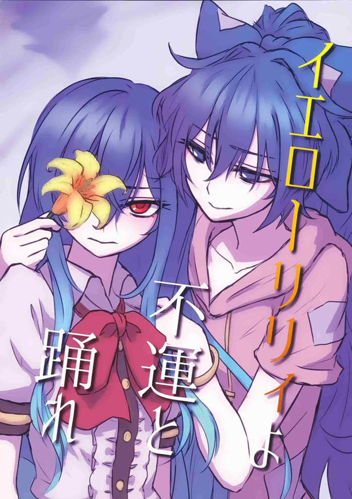 黄百合与不幸共舞漫画-黄百合与不幸共舞无删版