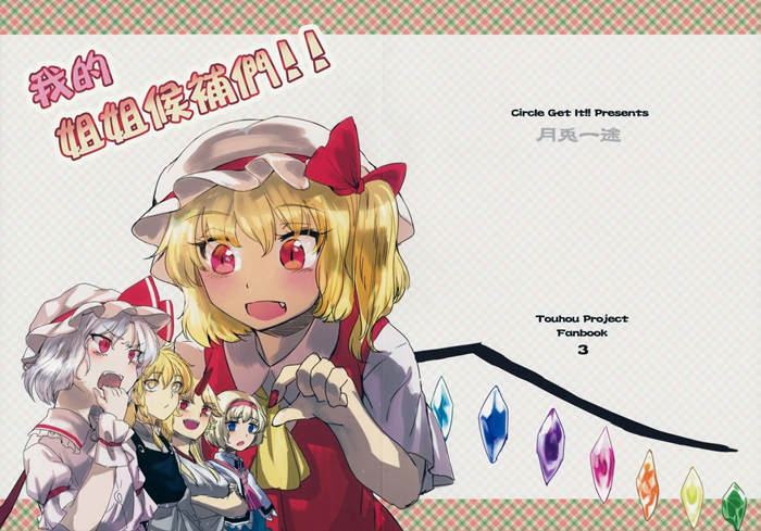 我的姐姐候补们漫画-我的姐姐候补们全集免费目录