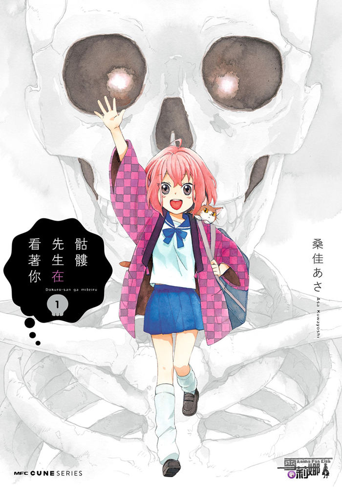 骷髅先生在看着你漫画-骷髅先生在看着你无删版