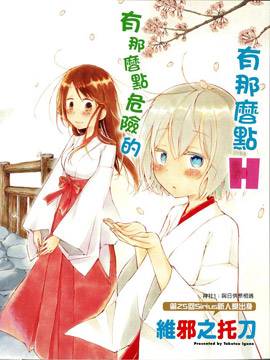 呐喊吧神社漫画-呐喊吧神社无删版